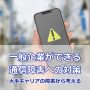 一般企業ができる通信障害への対策  -大手キャリアの障害から考える
